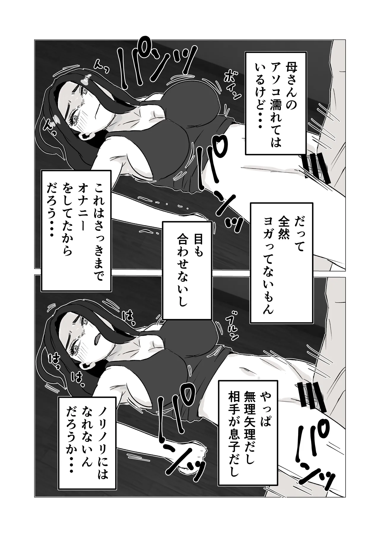 Oyako De Ecchi Nante Shicha Dame Nano Page.18