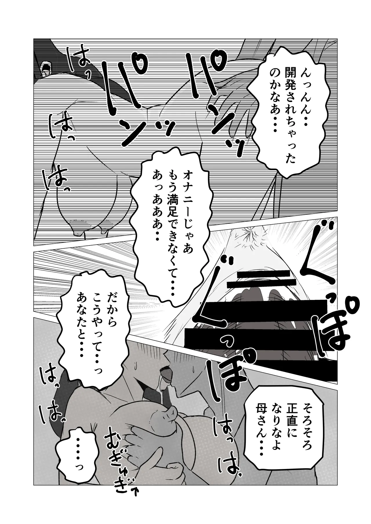 Oyako De Ecchi Nante Shicha Dame Nano Page.30