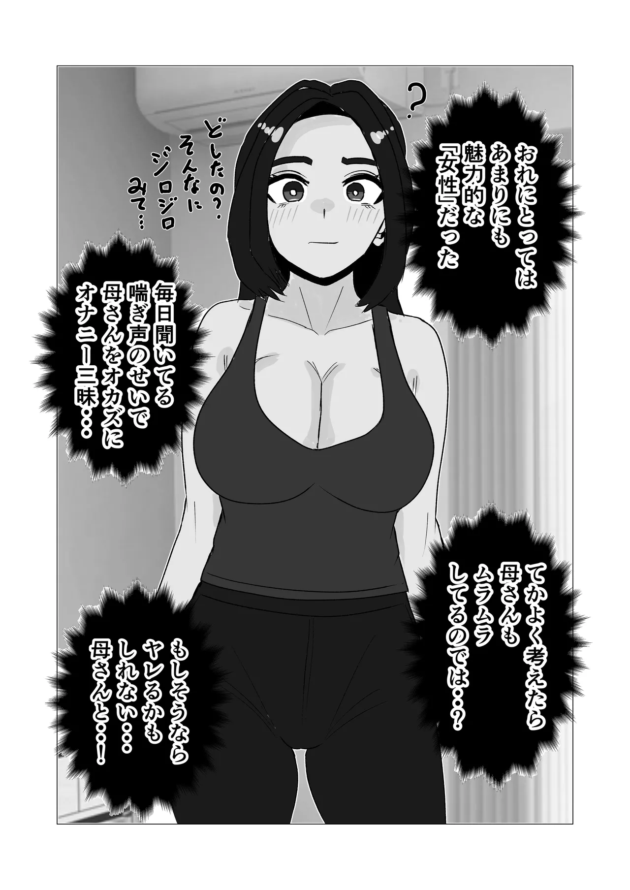 Oyako De Ecchi Nante Shicha Dame Nano Page.8