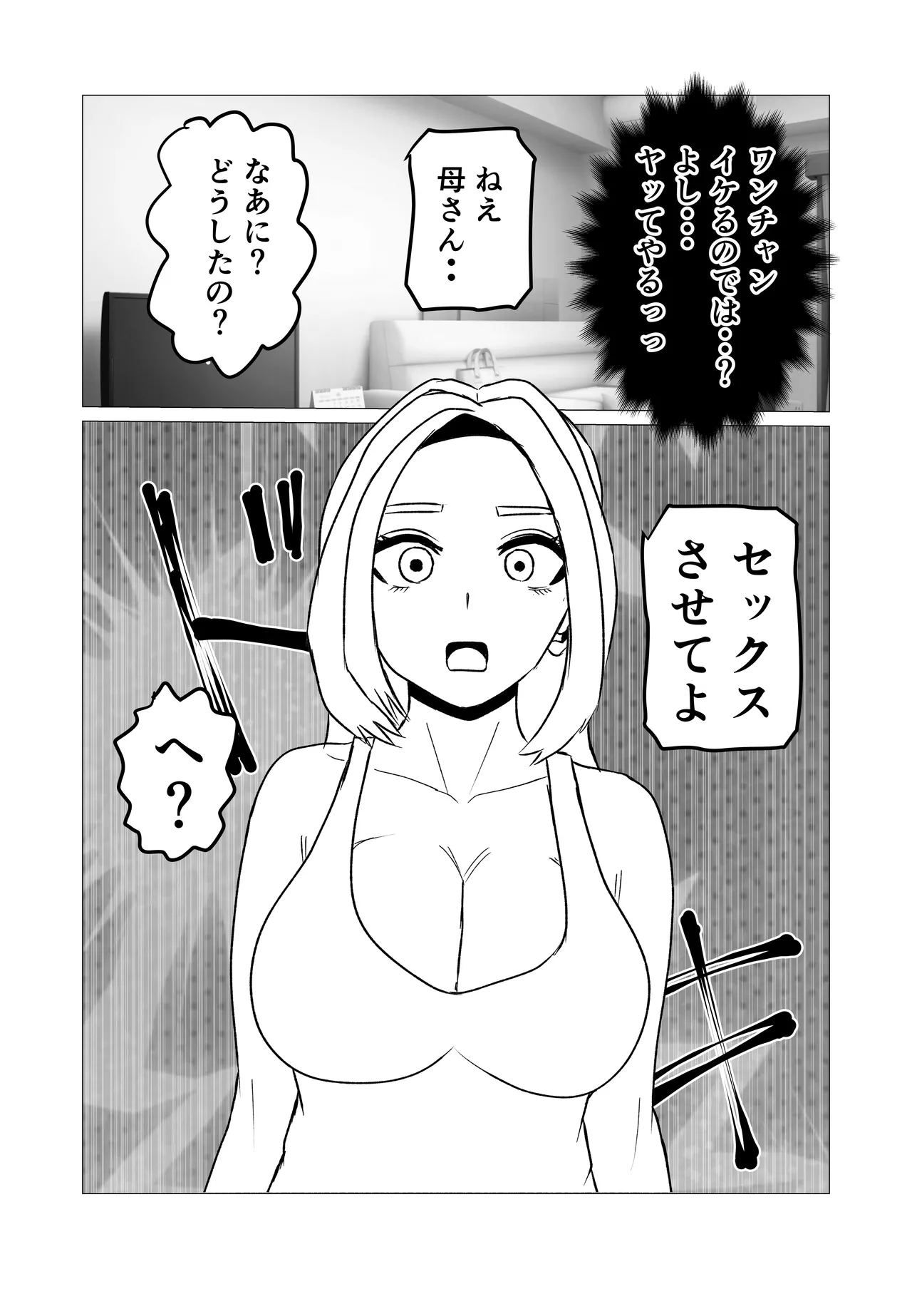 Oyako De Ecchi Nante Shicha Dame Nano Page.9