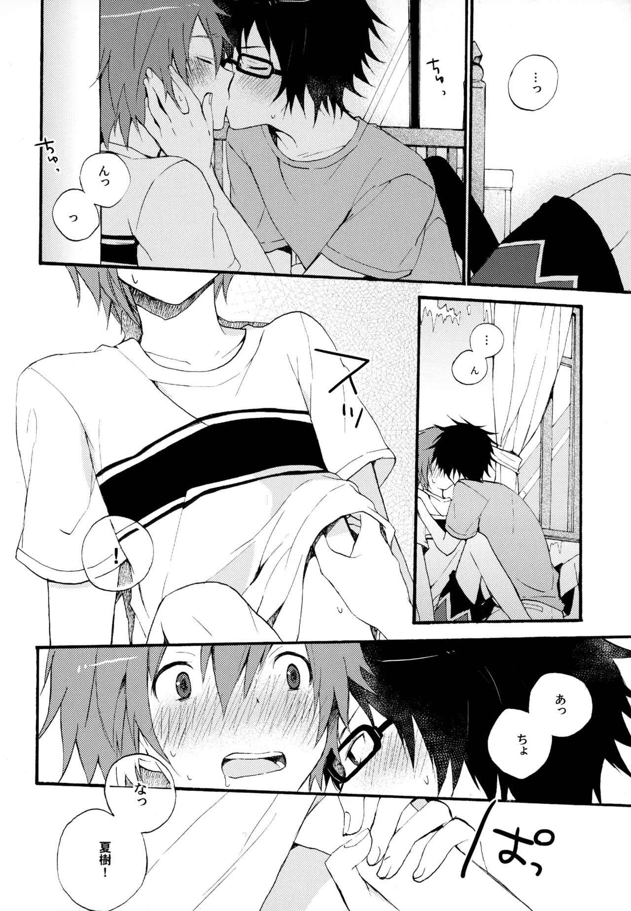 僕が旅に出る理由 Page.10