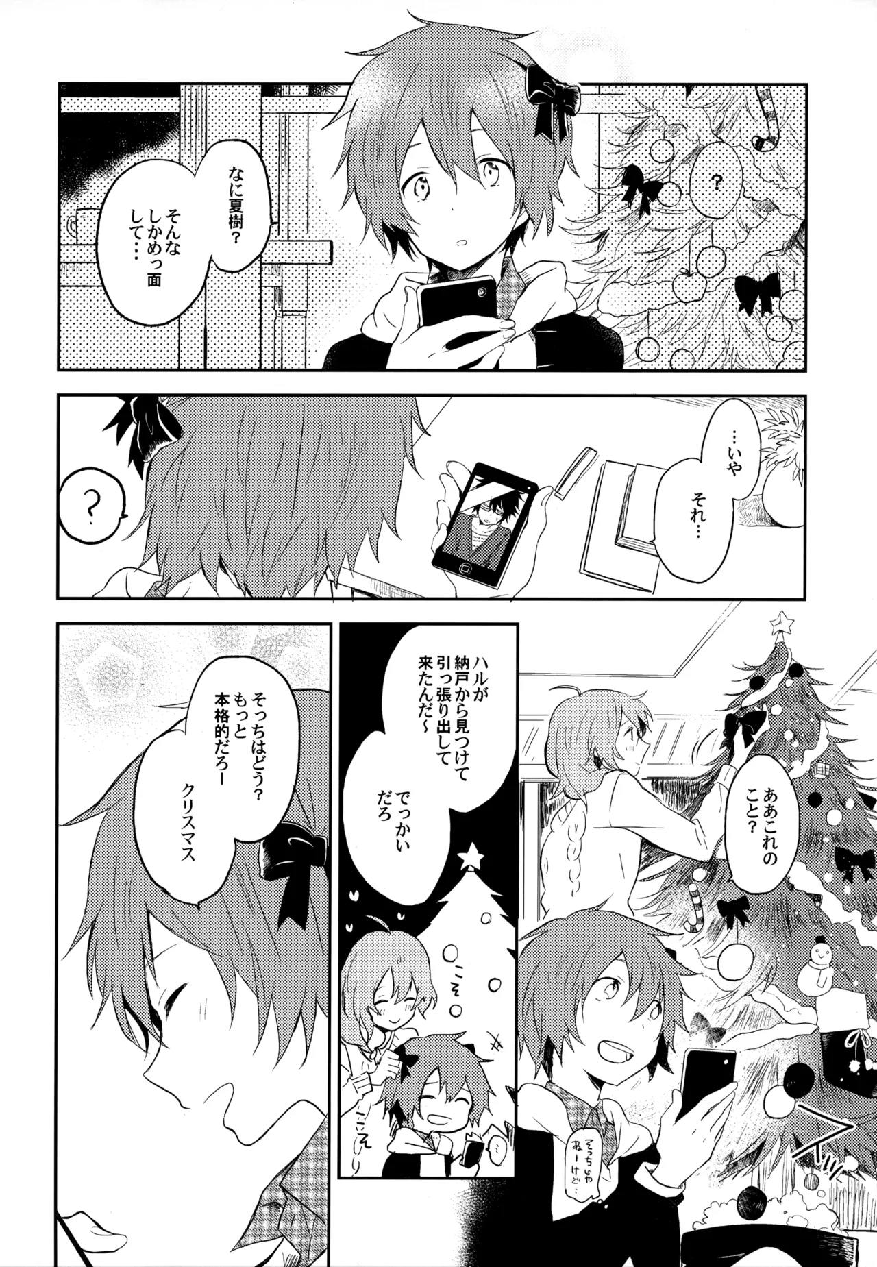 僕が旅に出る理由 Page.100