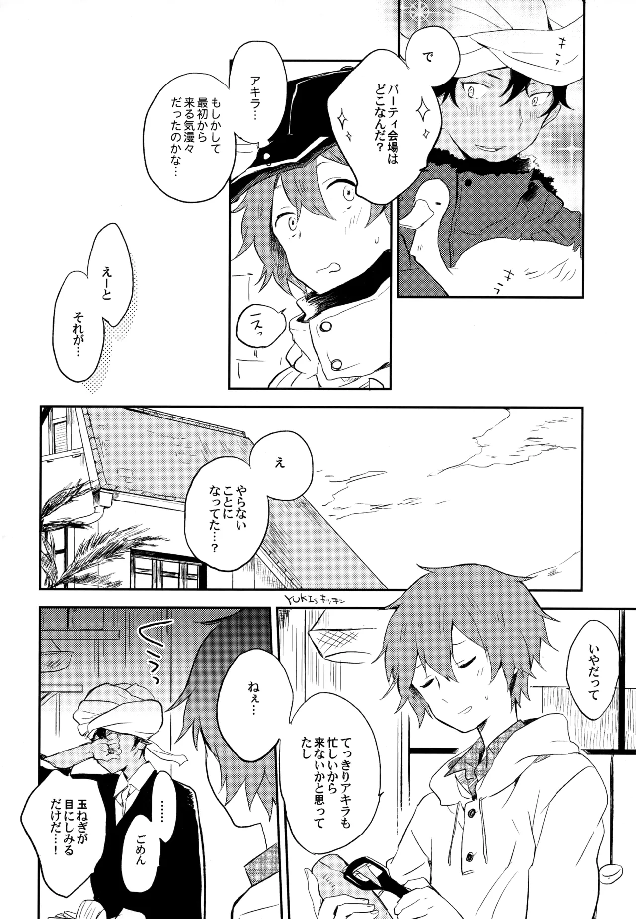 僕が旅に出る理由 Page.106