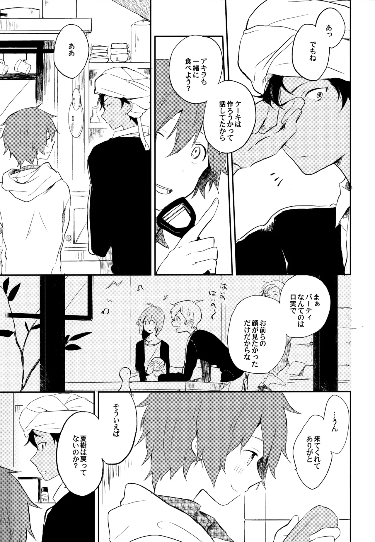 僕が旅に出る理由 Page.107