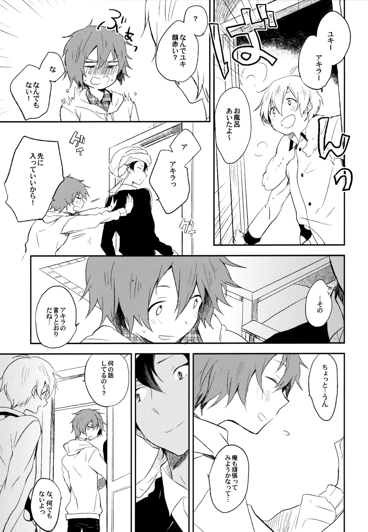 僕が旅に出る理由 Page.113