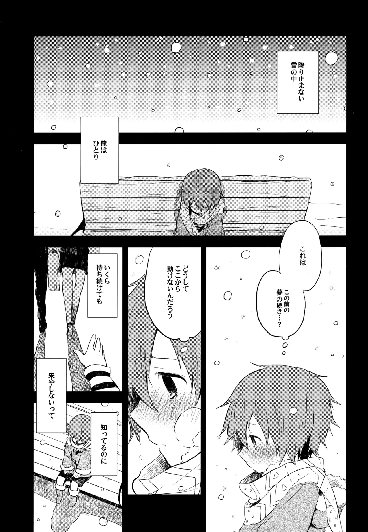 僕が旅に出る理由 Page.117