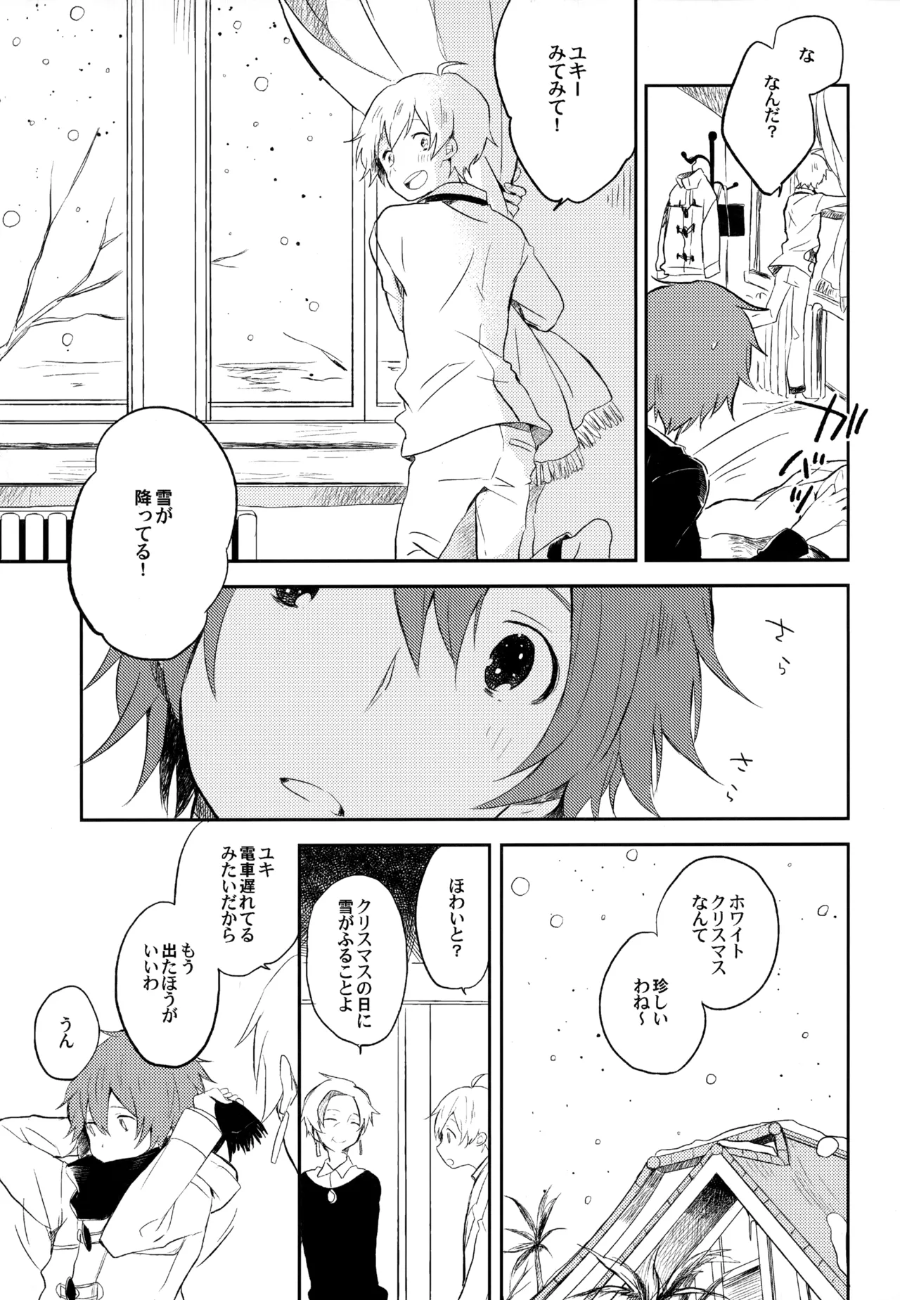 僕が旅に出る理由 Page.119