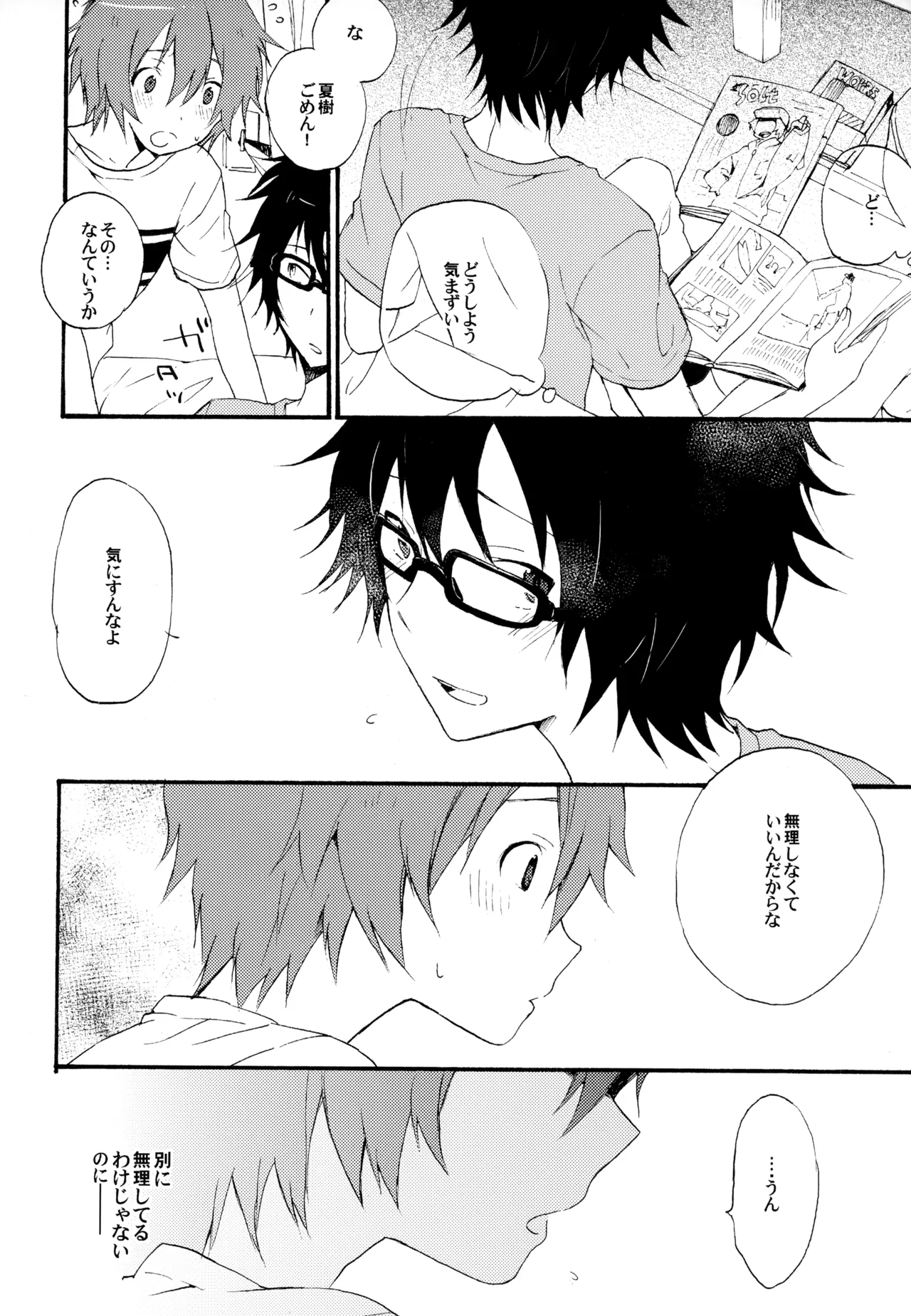 僕が旅に出る理由 Page.12
