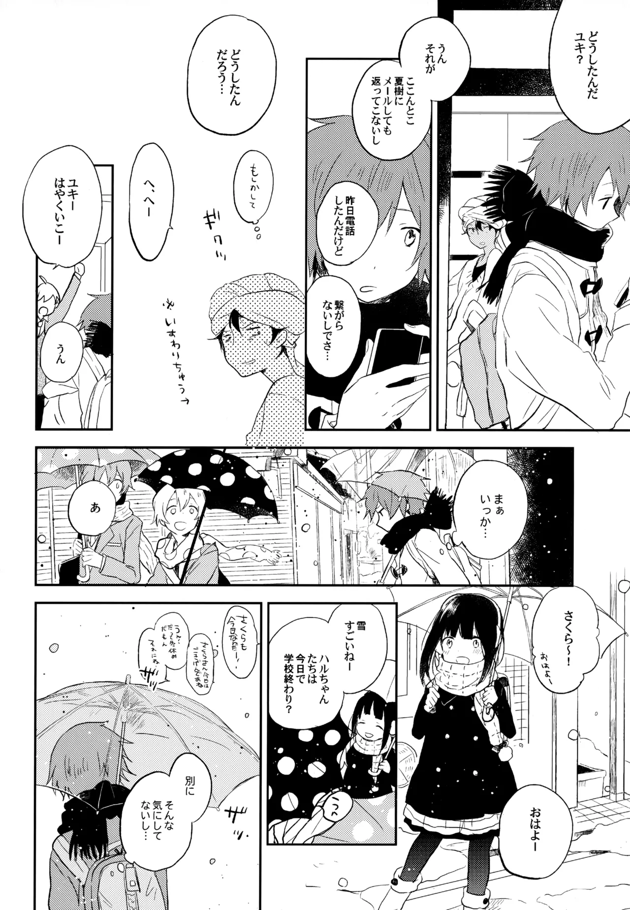 僕が旅に出る理由 Page.120