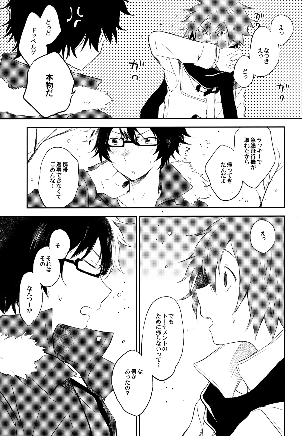 僕が旅に出る理由 Page.127