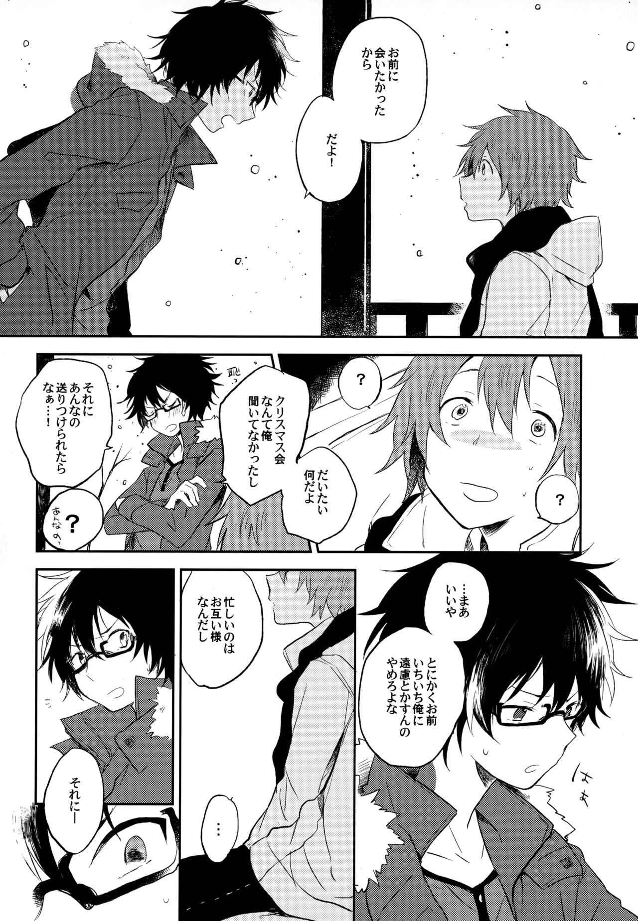 僕が旅に出る理由 Page.128