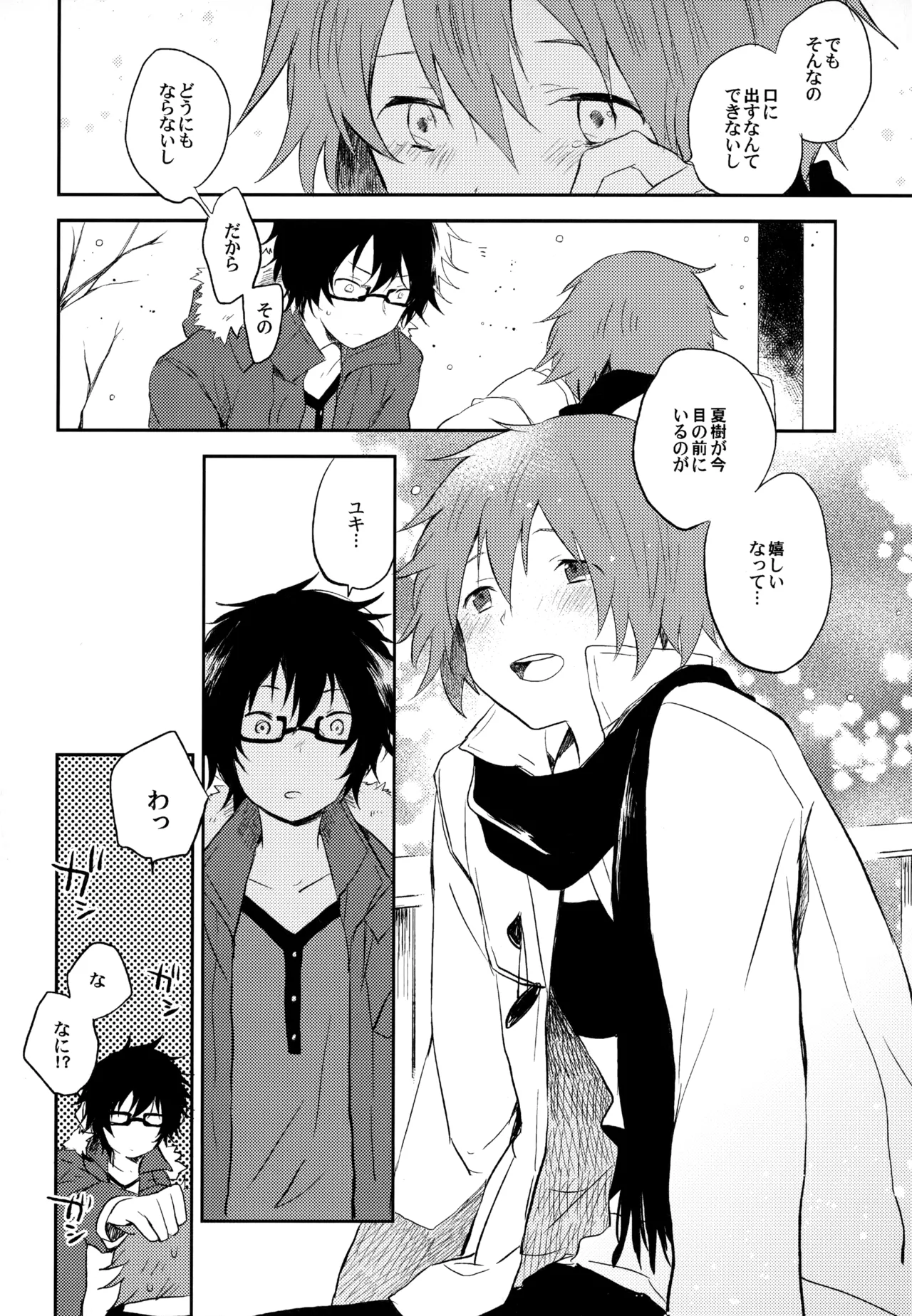 僕が旅に出る理由 Page.130