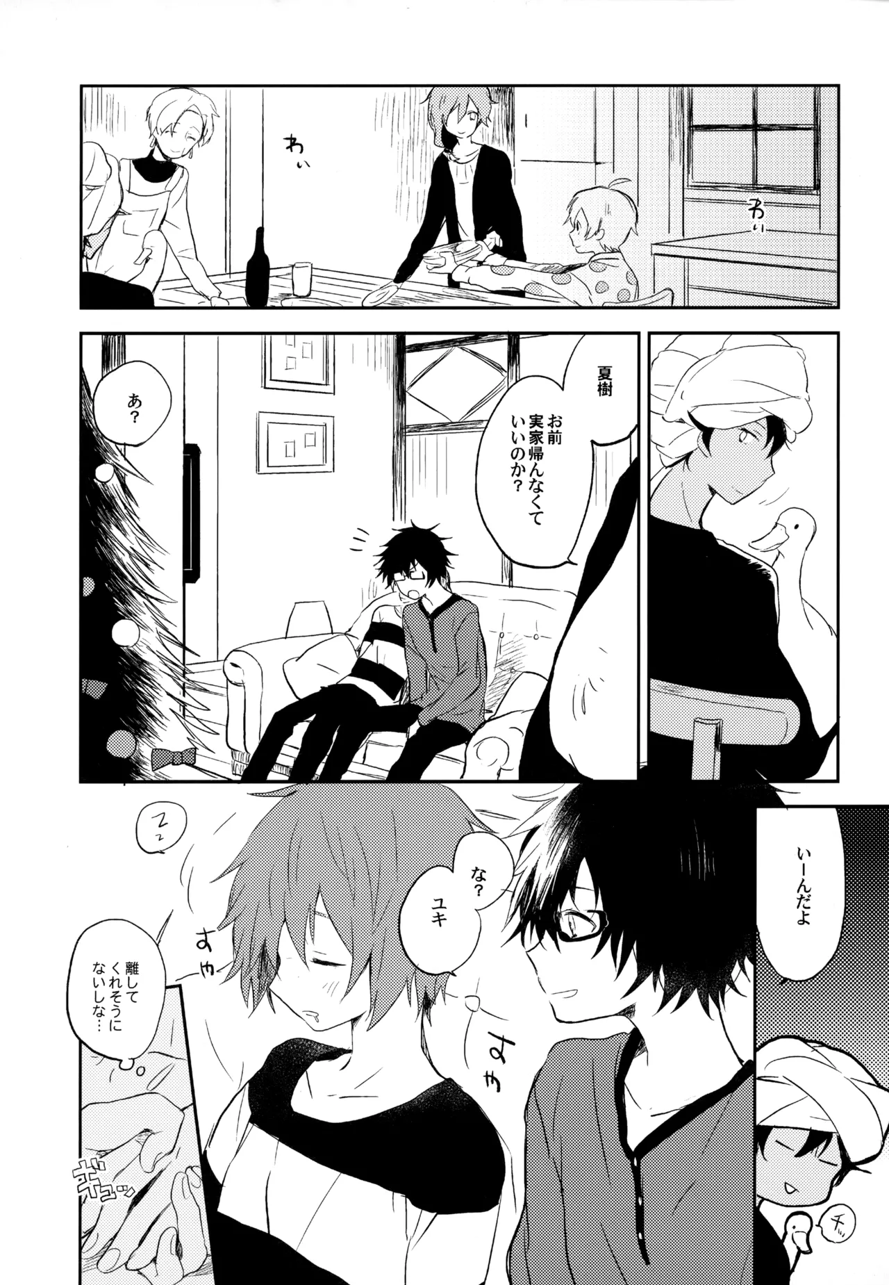 僕が旅に出る理由 Page.133