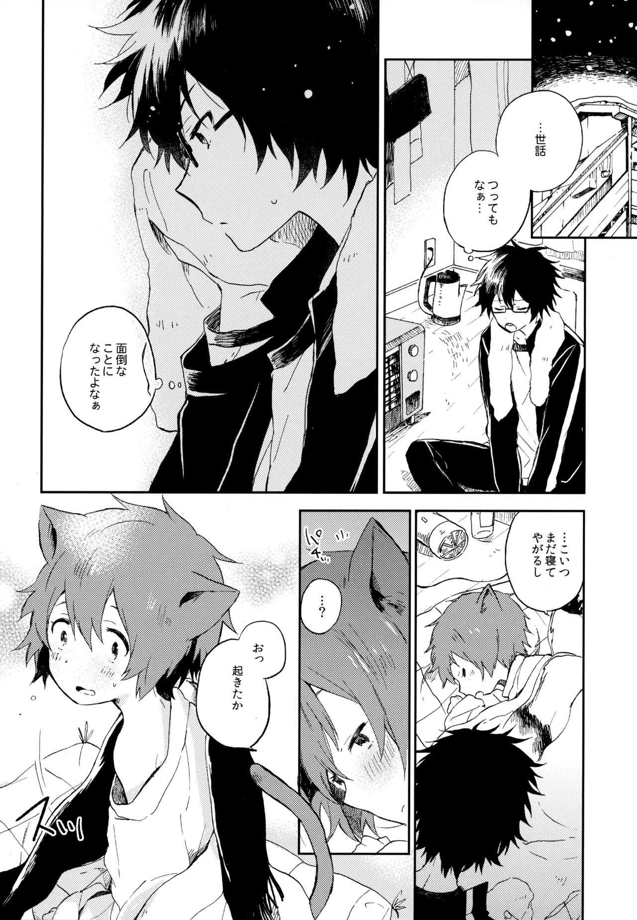 僕が旅に出る理由 Page.146