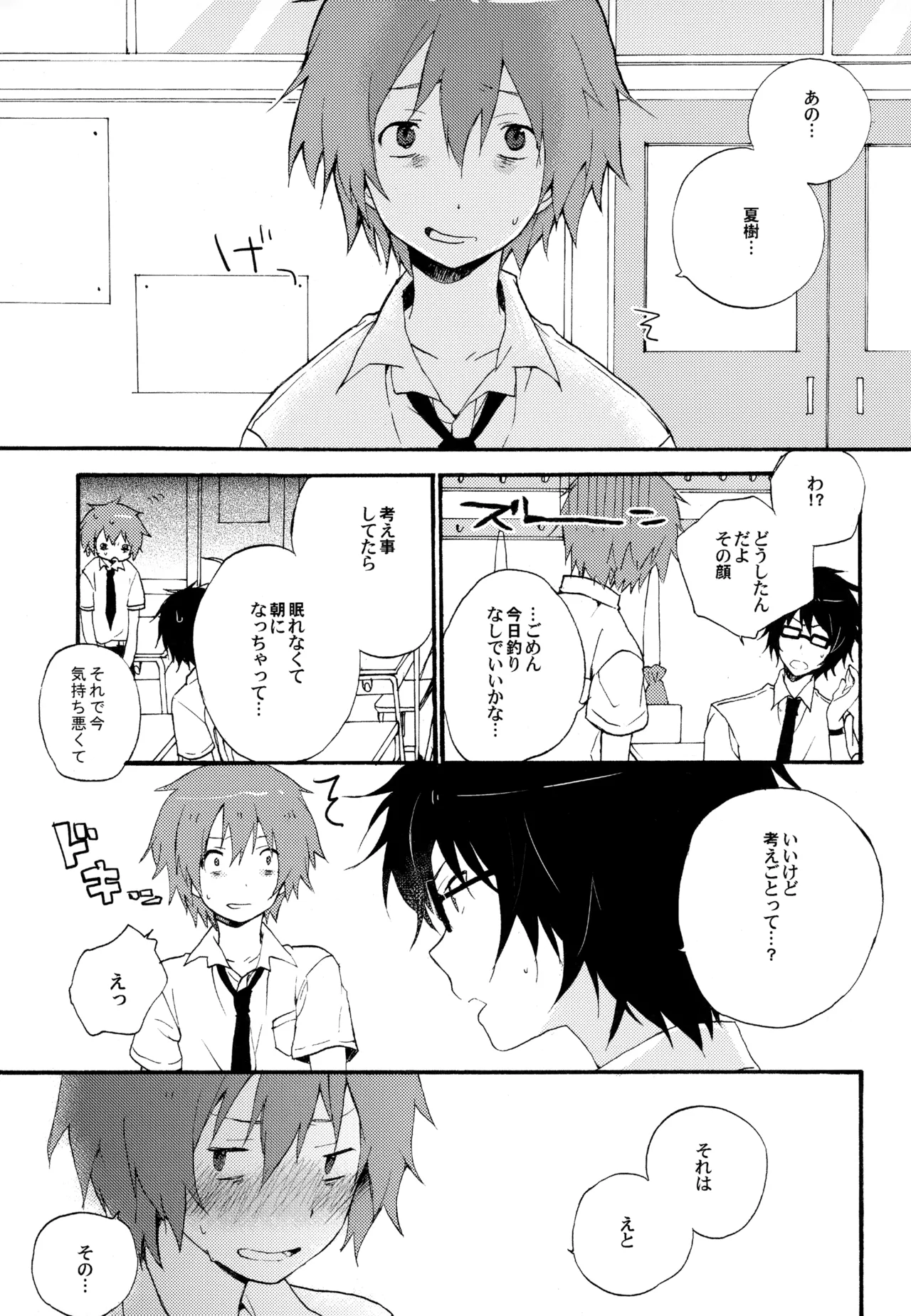 僕が旅に出る理由 Page.15