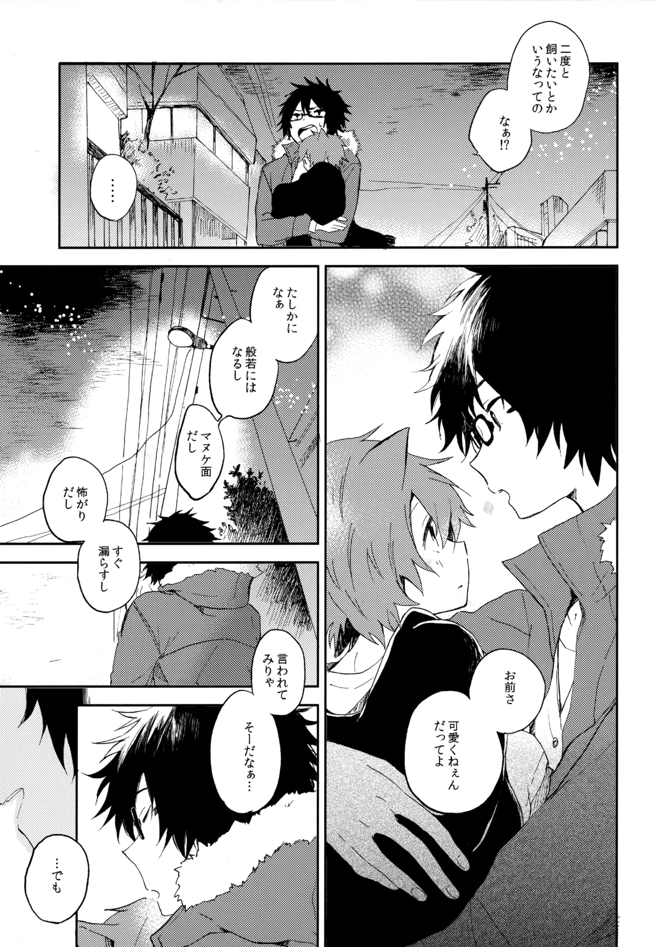 僕が旅に出る理由 Page.167