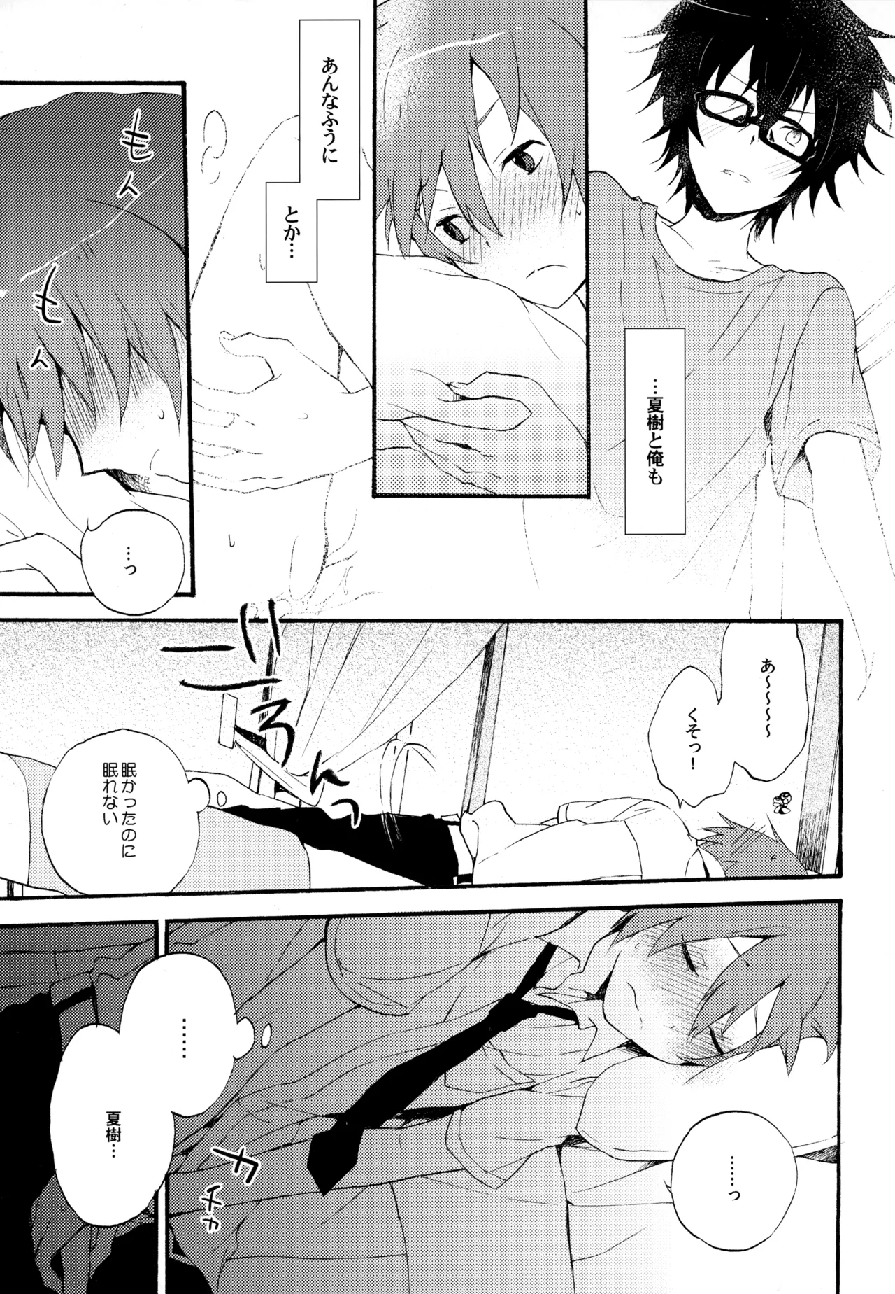 僕が旅に出る理由 Page.17