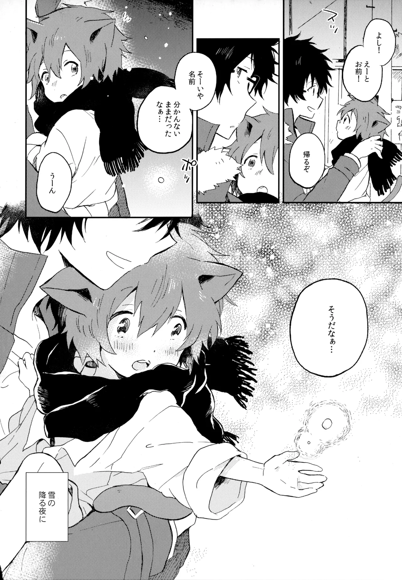 僕が旅に出る理由 Page.170