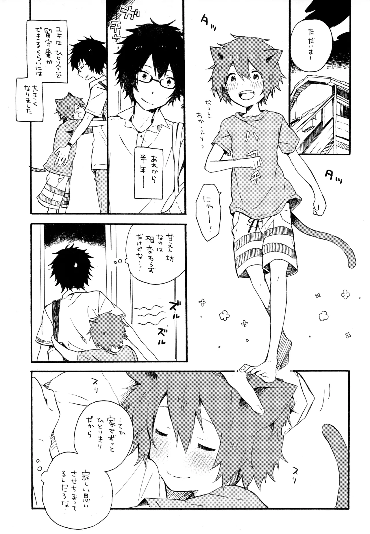 僕が旅に出る理由 Page.175