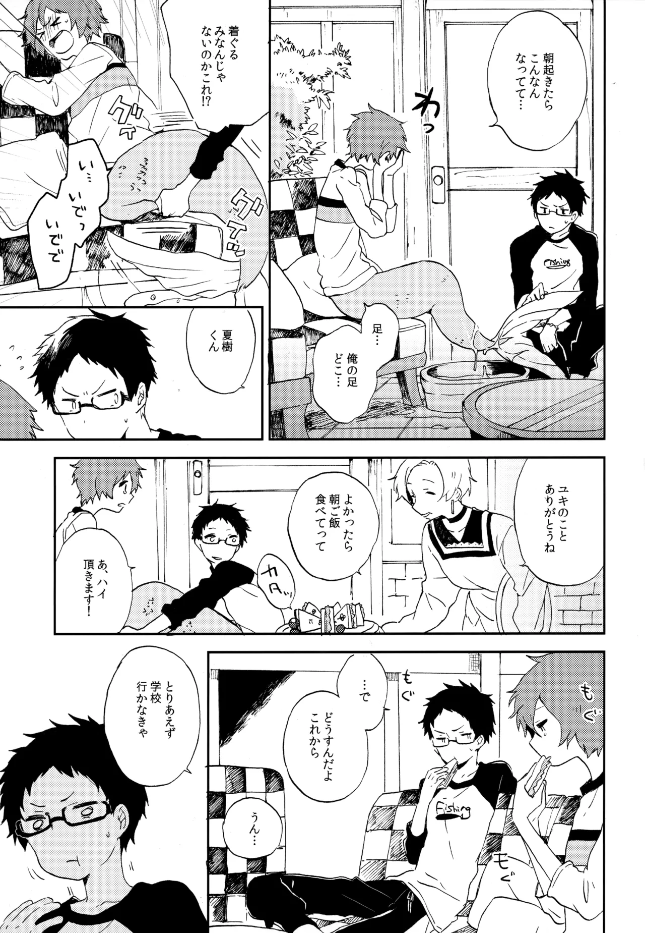 僕が旅に出る理由 Page.187