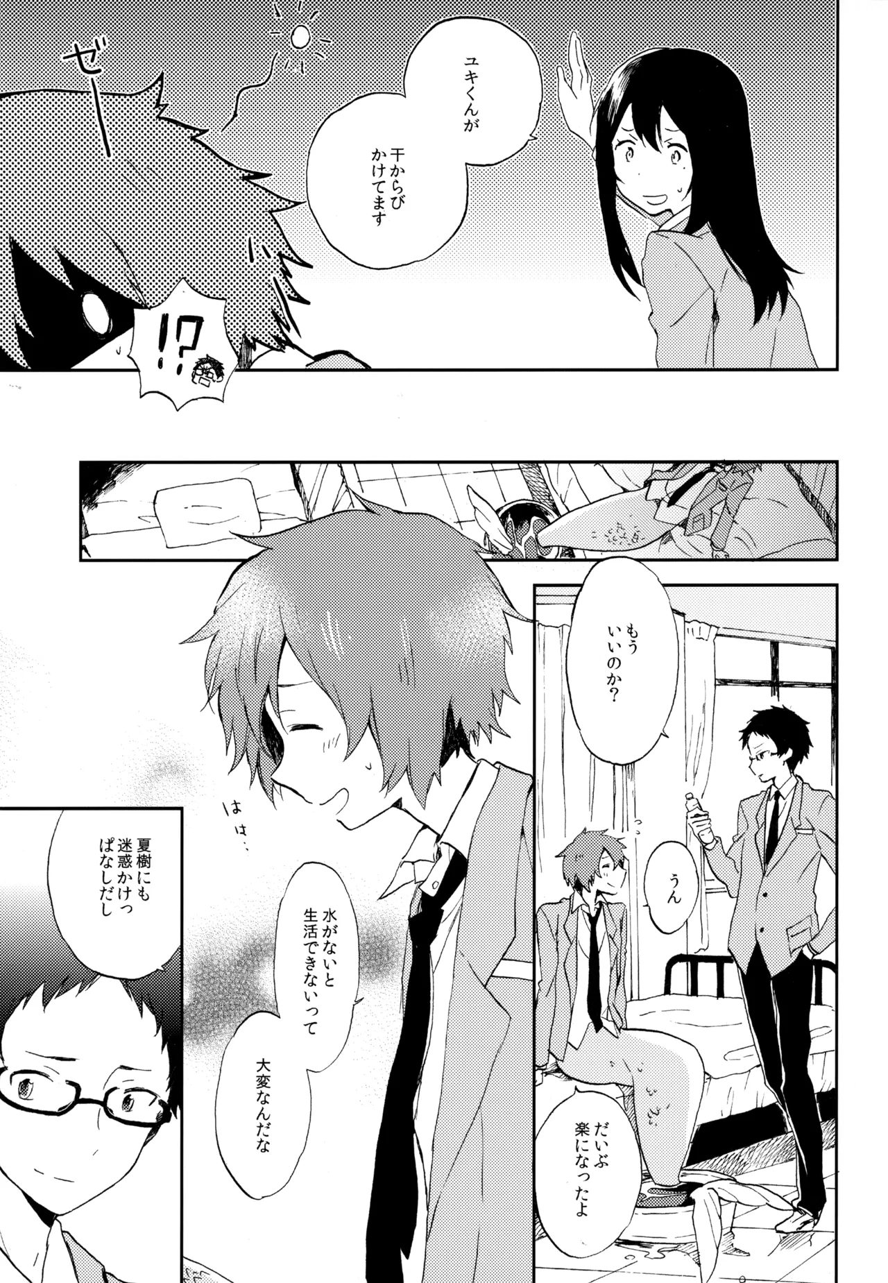 僕が旅に出る理由 Page.191