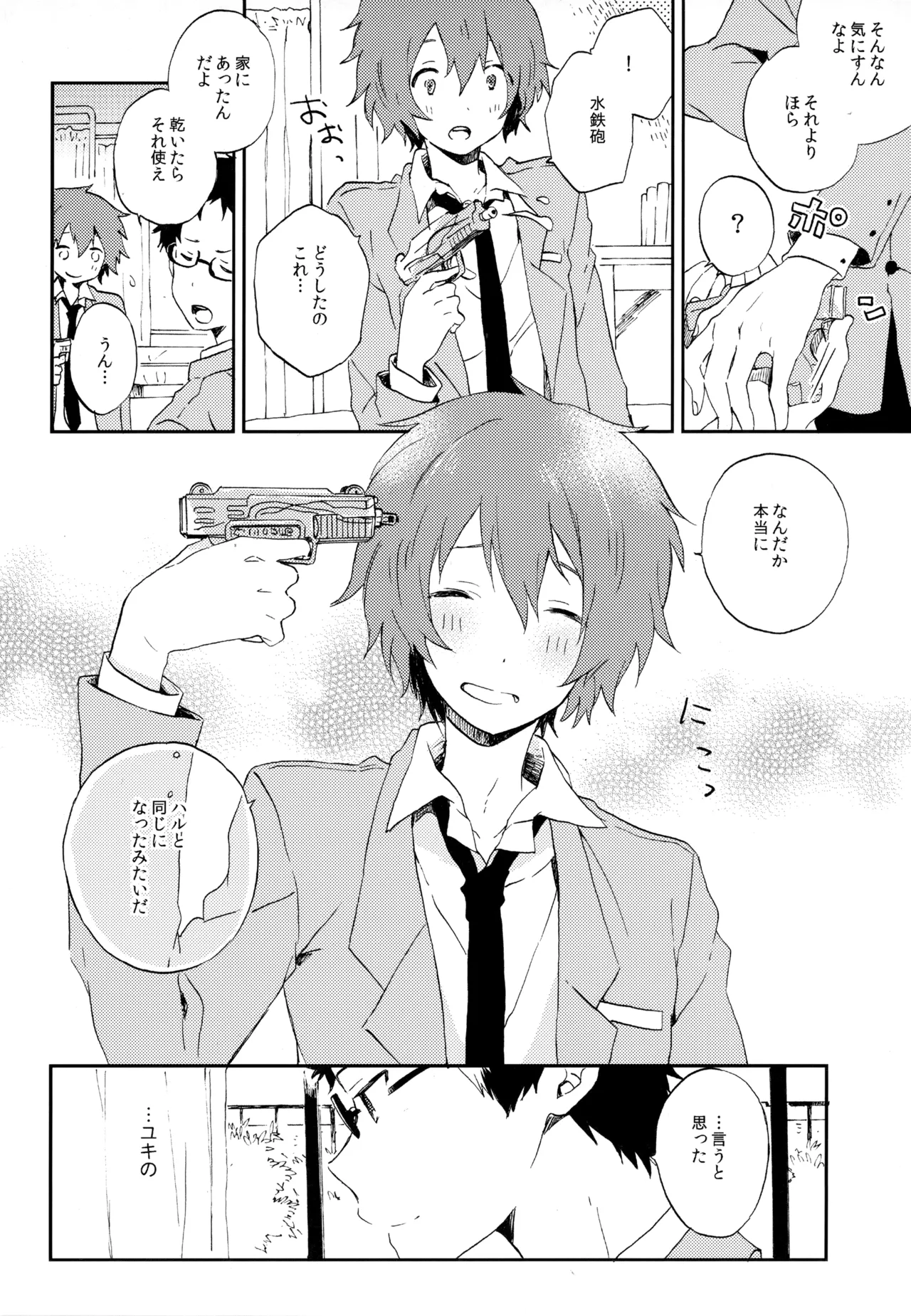 僕が旅に出る理由 Page.192