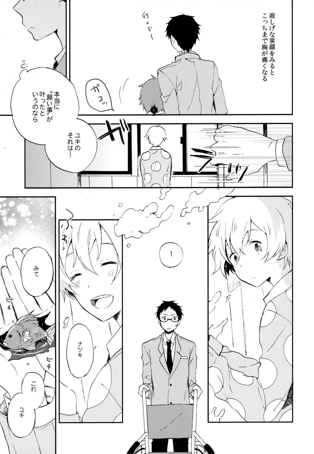 僕が旅に出る理由 Page.193
