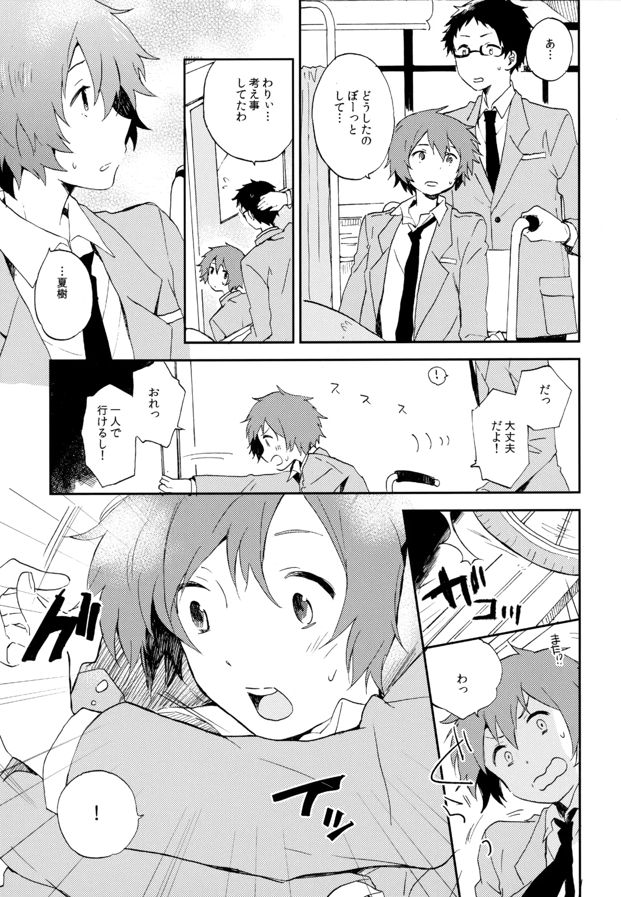僕が旅に出る理由 Page.195