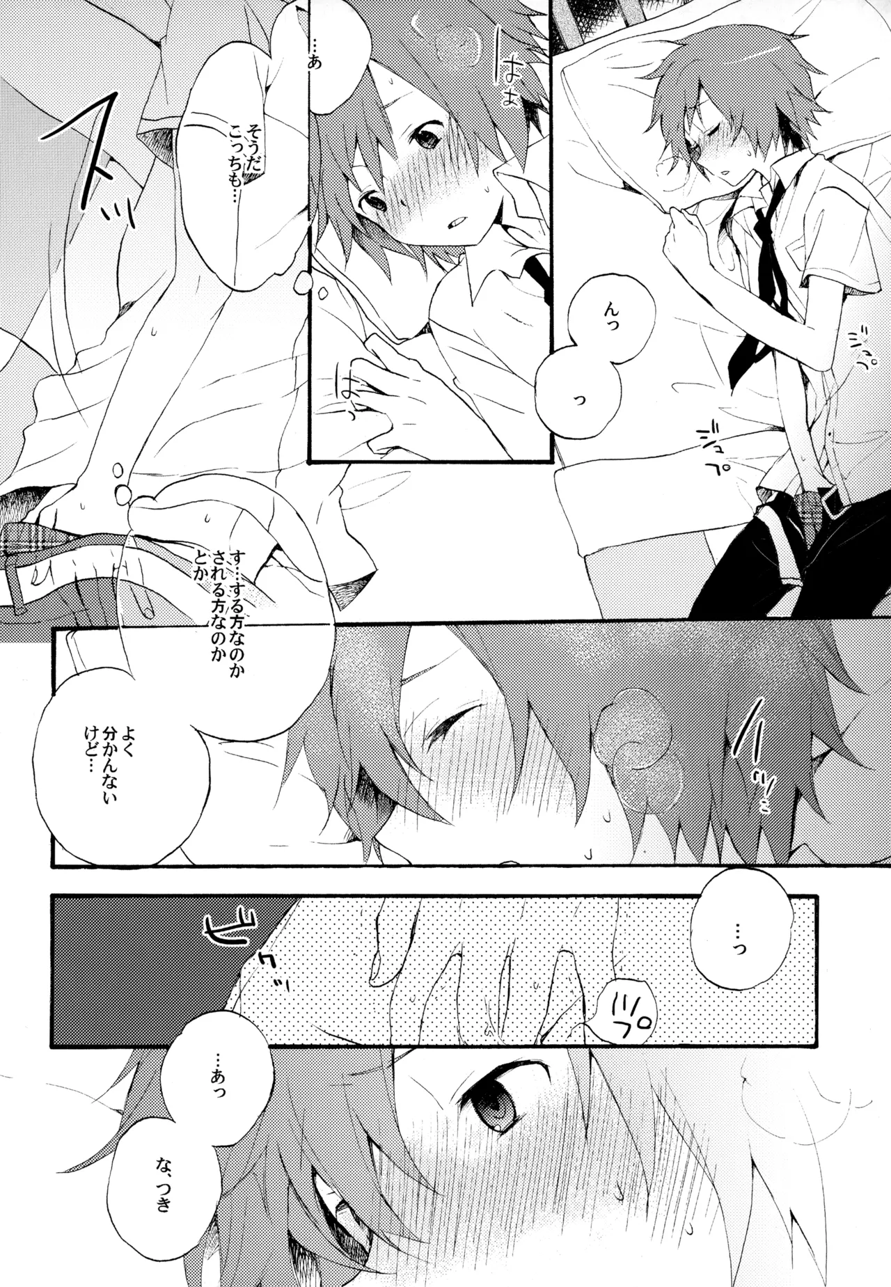僕が旅に出る理由 Page.20