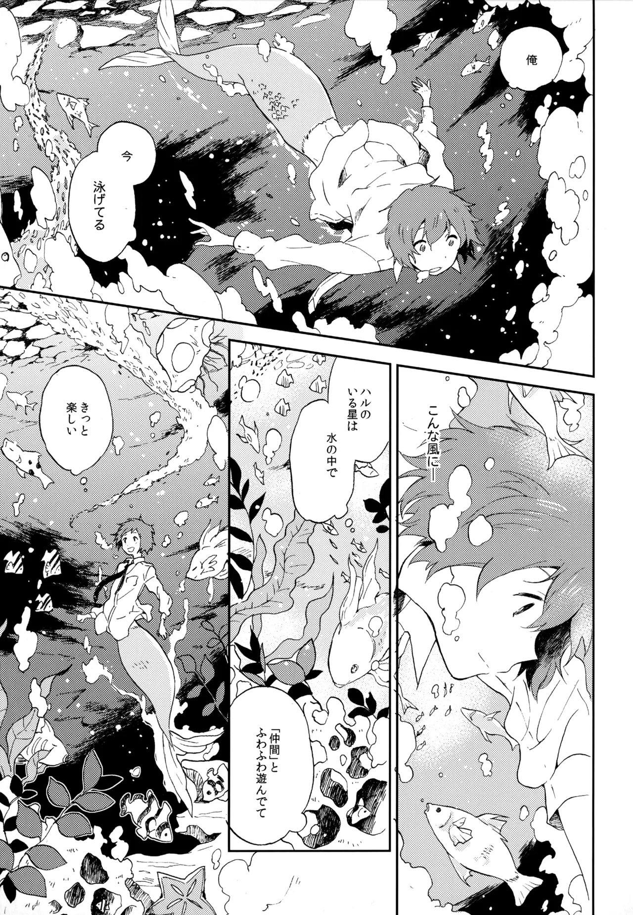 僕が旅に出る理由 Page.201