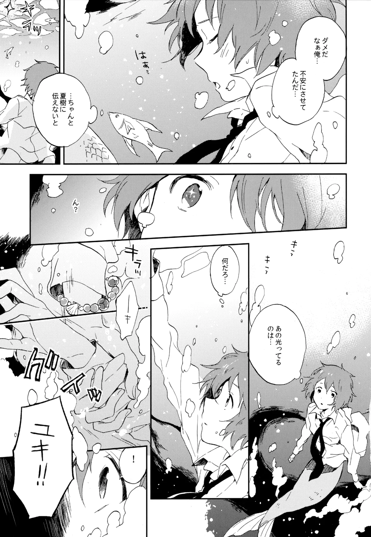 僕が旅に出る理由 Page.203