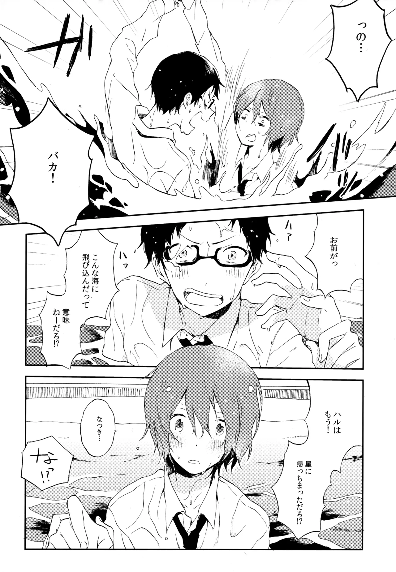 僕が旅に出る理由 Page.204