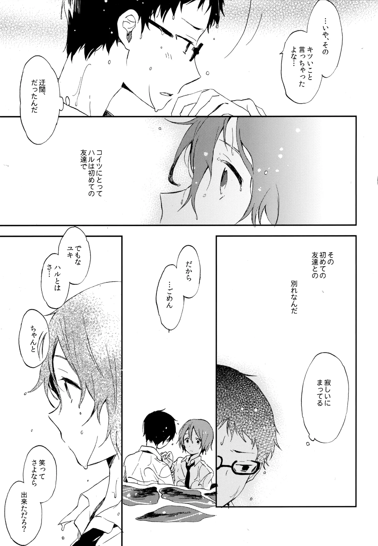 僕が旅に出る理由 Page.205