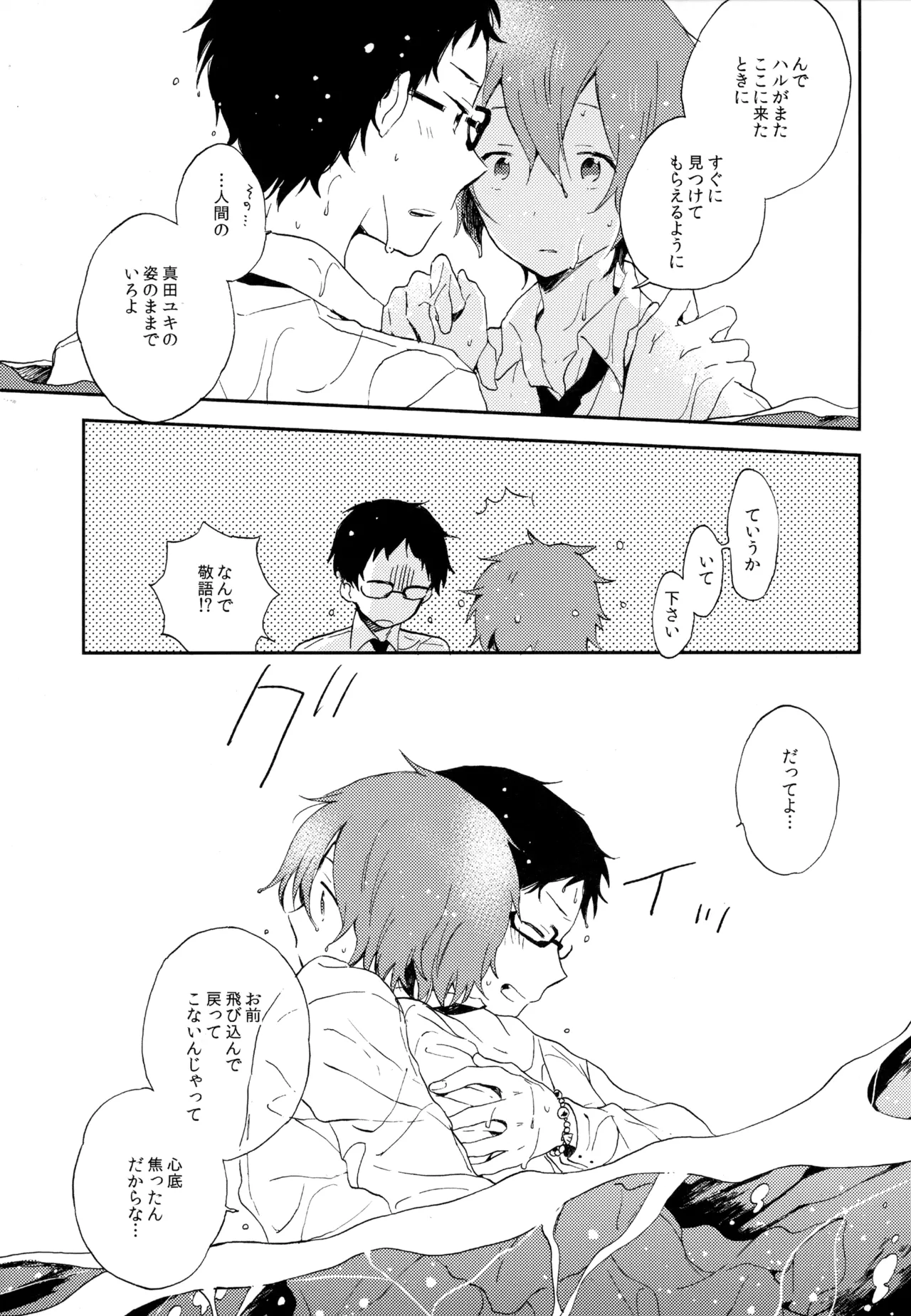 僕が旅に出る理由 Page.207