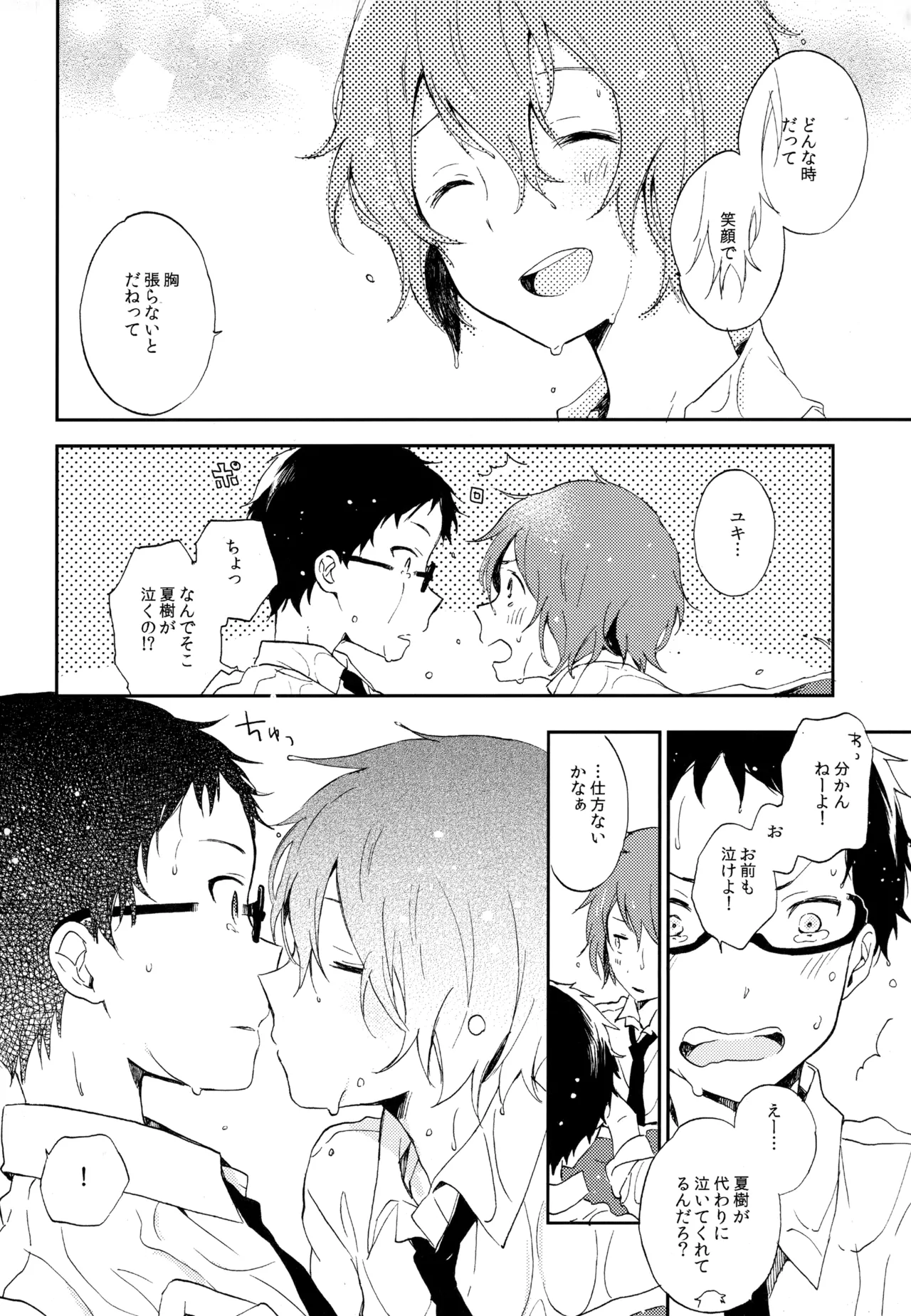 僕が旅に出る理由 Page.210