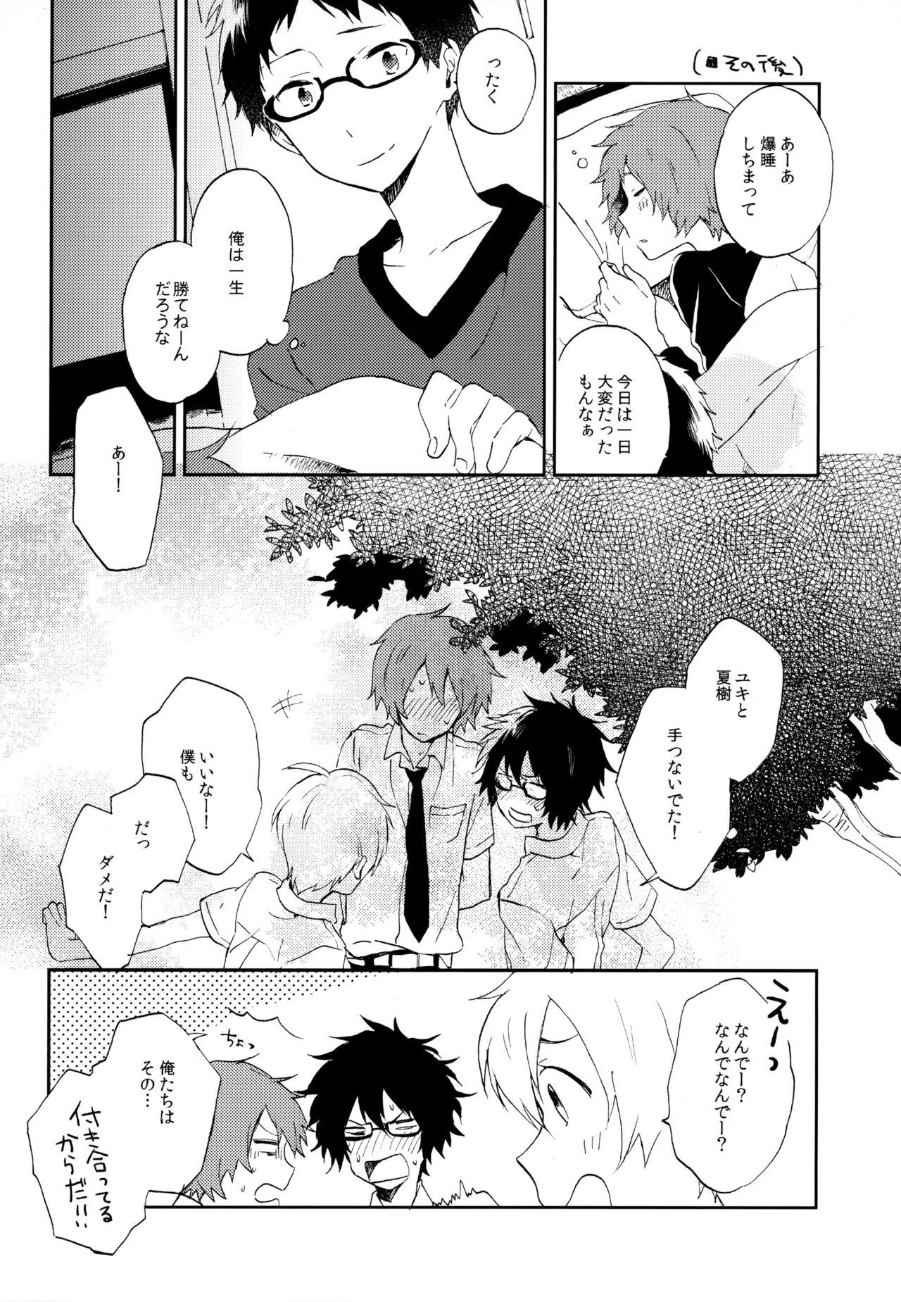 僕が旅に出る理由 Page.216