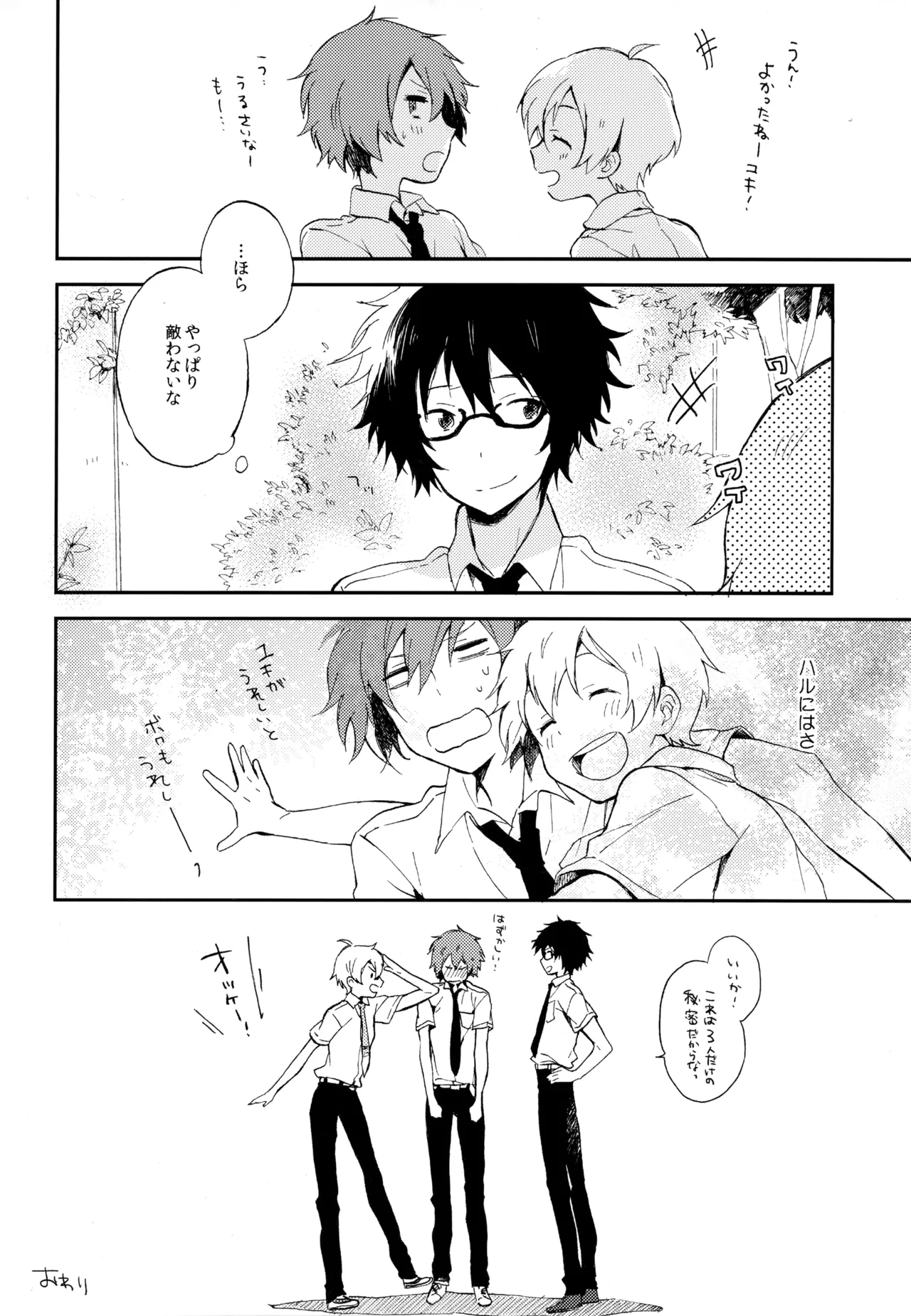 僕が旅に出る理由 Page.218