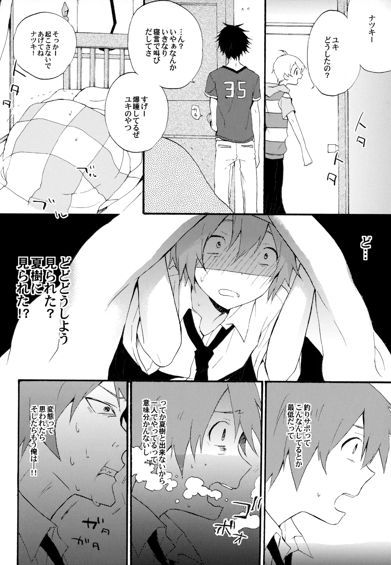 僕が旅に出る理由 Page.22