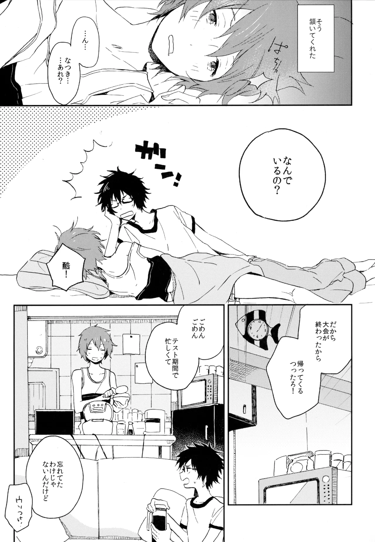 僕が旅に出る理由 Page.227