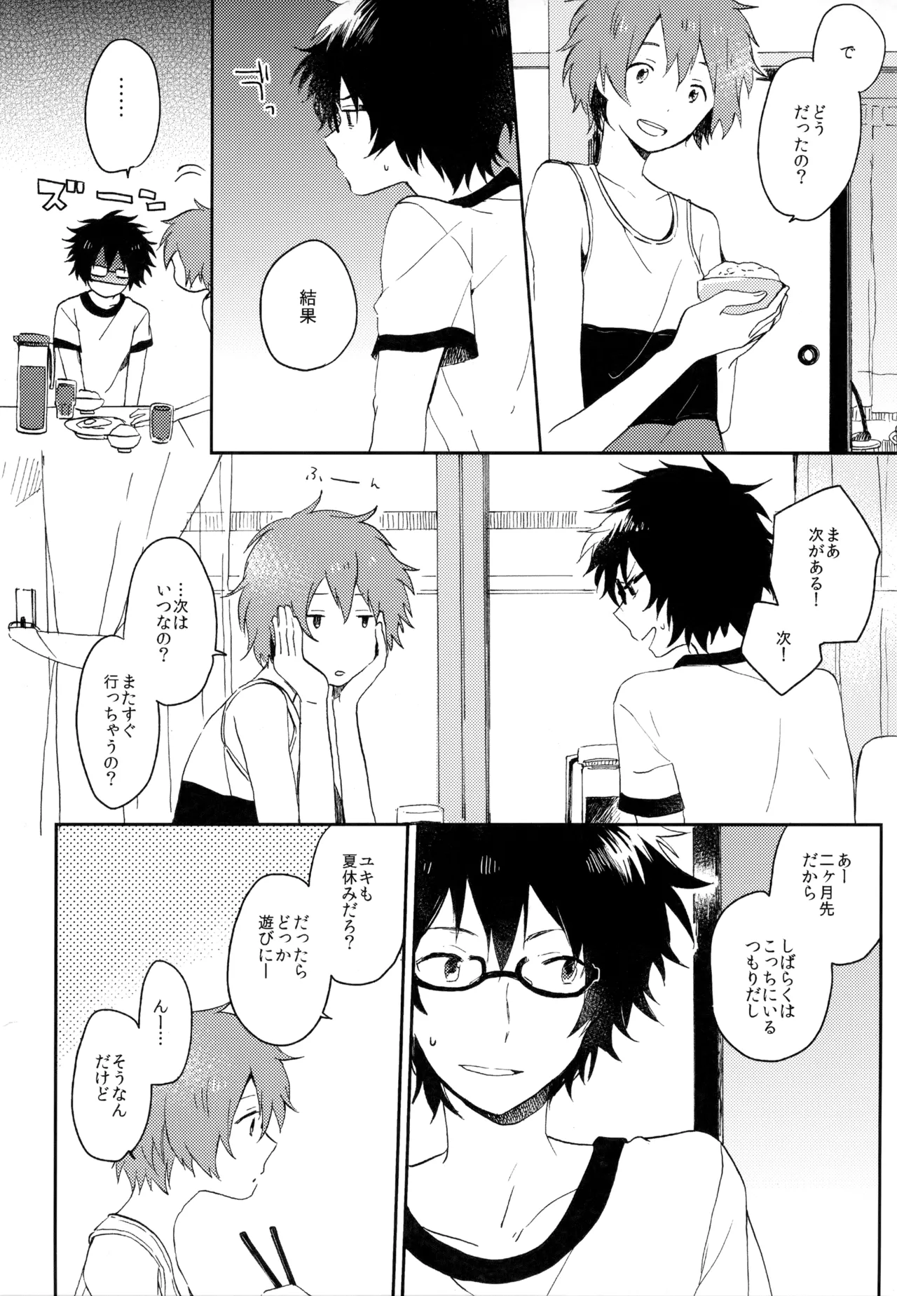 僕が旅に出る理由 Page.228