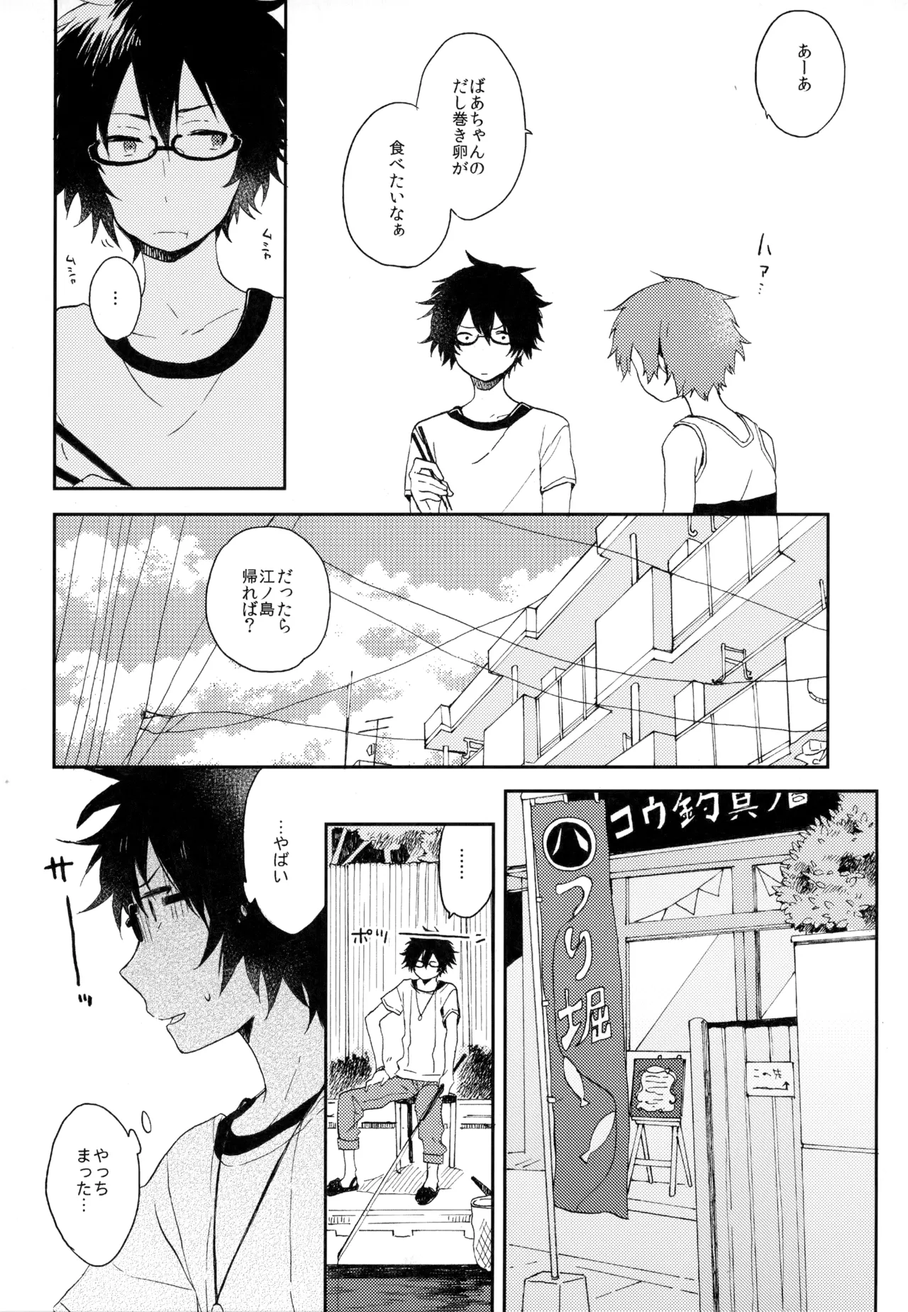僕が旅に出る理由 Page.232