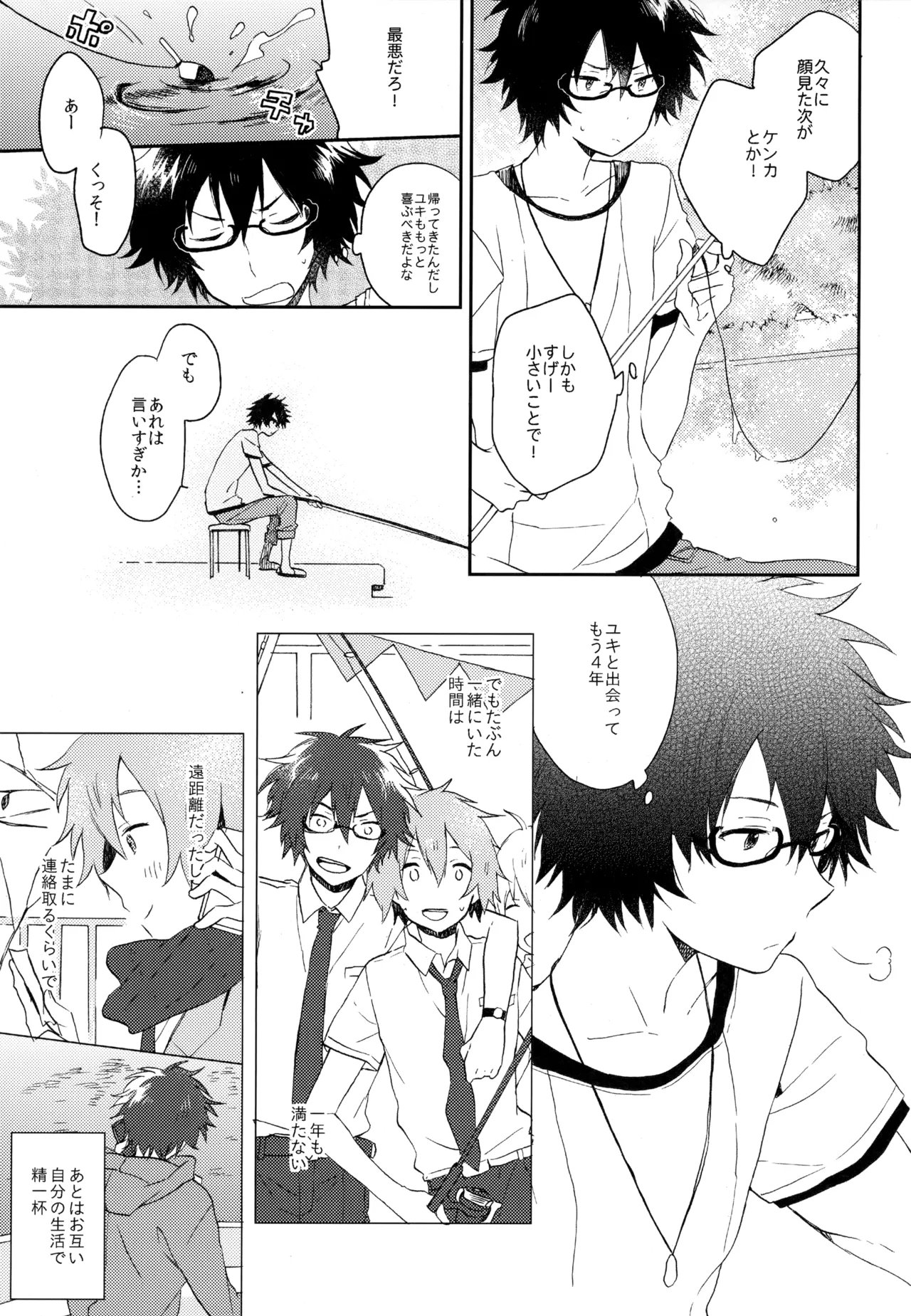 僕が旅に出る理由 Page.233