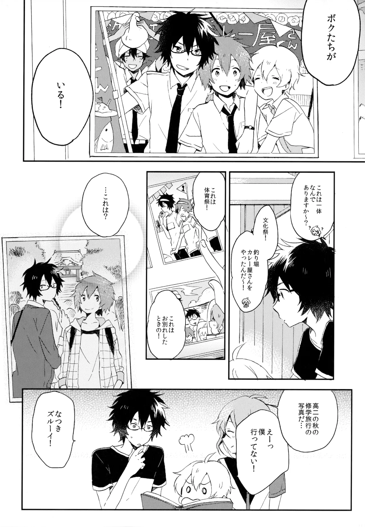 僕が旅に出る理由 Page.244