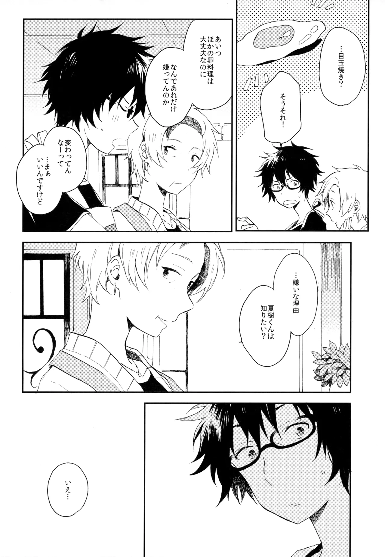 僕が旅に出る理由 Page.248