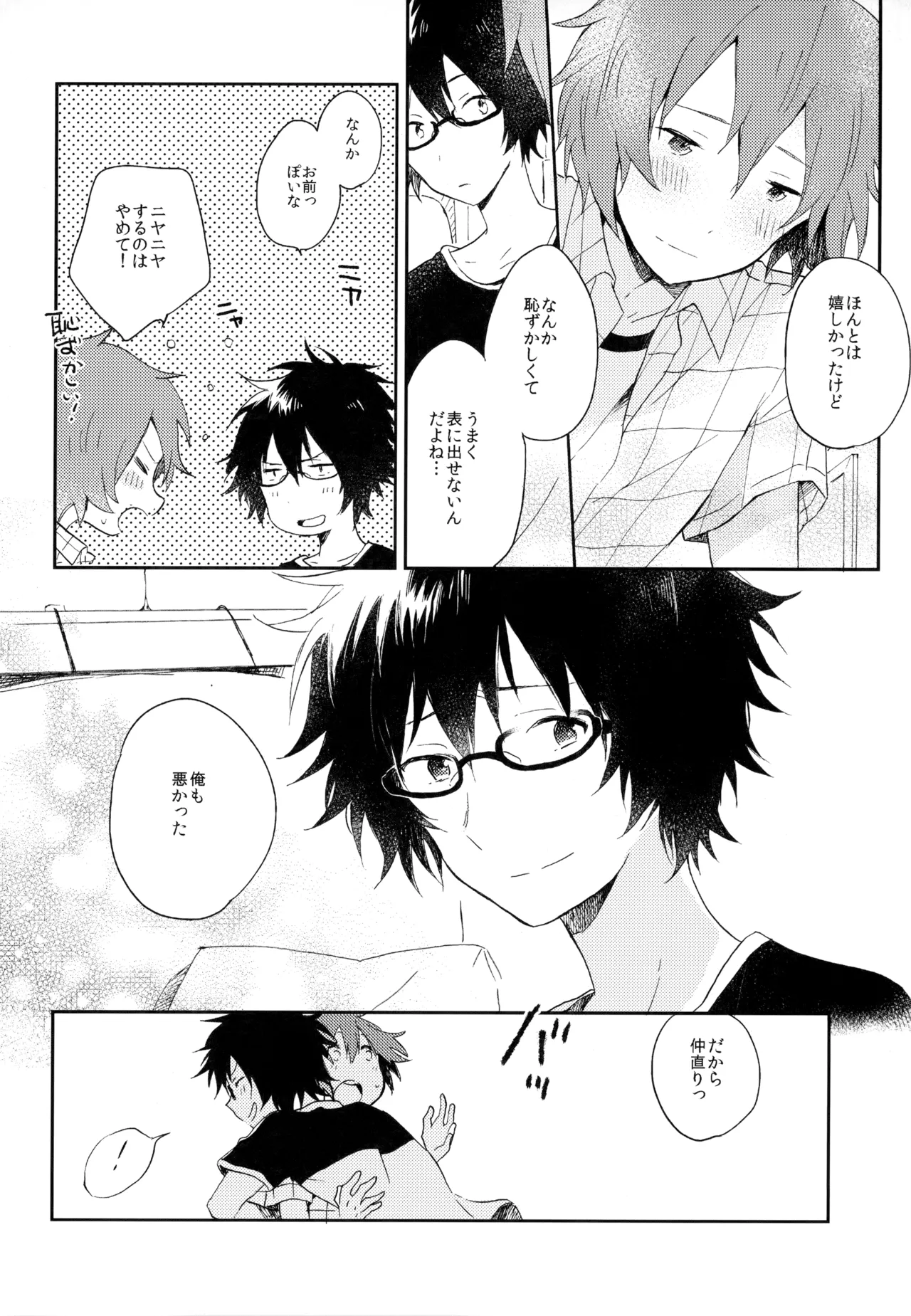 僕が旅に出る理由 Page.256