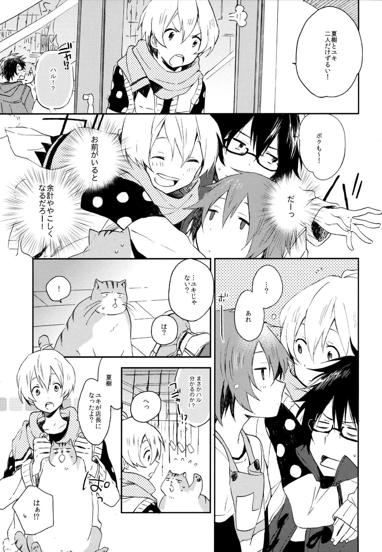 僕が旅に出る理由 Page.269