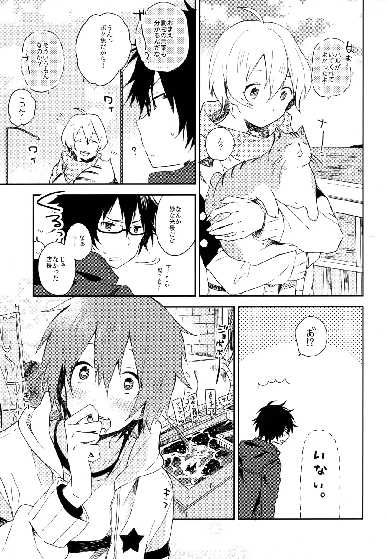 僕が旅に出る理由 Page.271