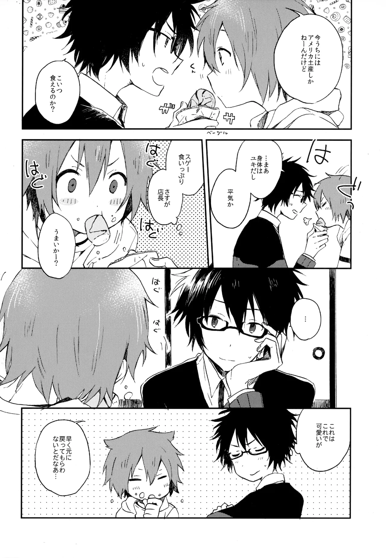 僕が旅に出る理由 Page.274