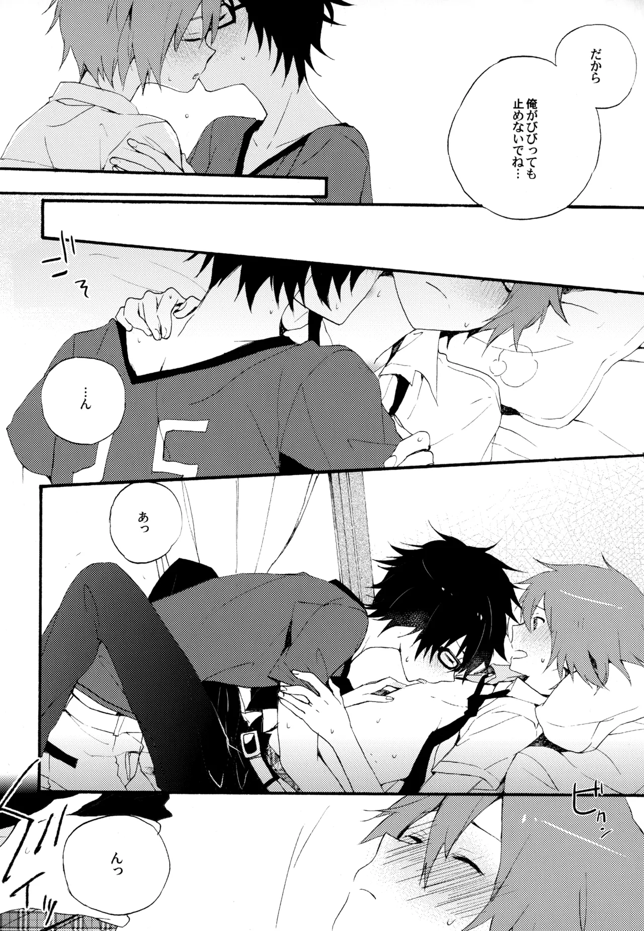 僕が旅に出る理由 Page.28