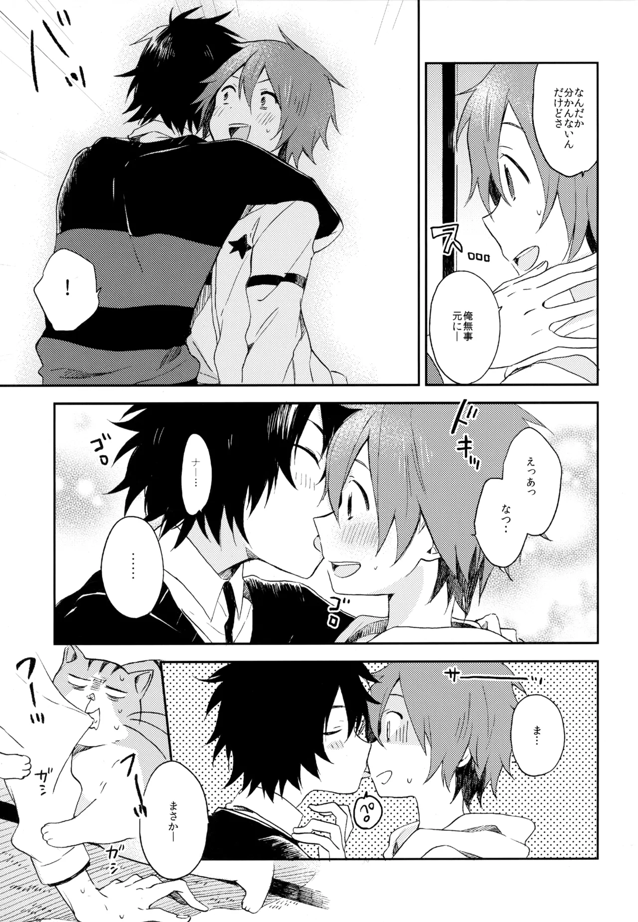 僕が旅に出る理由 Page.283